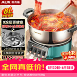 奥克斯（AUX）电炒锅一体多功能锅0涂层电火锅加深大容量大功率家用304不锈钢食品级电煮锅电蒸锅电热锅2-4-10人 标准款-34cm无笼【推荐6-10人】8L