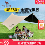 骆驼（CAMEL） 户外天幕帐篷露营野餐加厚防晒便携遮阳棚野炊公园野营防小雨棚 9㎡  流沙金  黑胶蝶形  136BJ54006