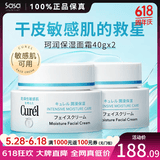 珂润（Curel） 保湿补水滋润面霜40g 日本进口润浸乳霜 温和不刺激男女敏感肌 2瓶装 40g *2