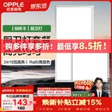 欧普照明（OPPLE）厨房灯 集成吊顶灯铝扣板灯led吸顶卫生间平板灯 24W+18W套装
