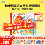 洪恩点读笔 3-6岁学前早教启蒙识字拼音英语儿童玩具生日礼物点读笔 点读笔+迪士尼双语大百科套装