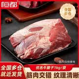 恒都 国产优选牛腱子肉 2斤 冷冻 不含腱子芯 谷饲牛肉 国产优选牛腱不含腱芯2斤