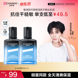 自然堂（CHANDO）【邓凯同款】男士冰川露 补水保湿乳润肤露护肤品送男友送老公 【新升级】保湿露 70ml （双支）