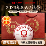 大益普洱茶熟茶 唛号茶2023年8592礼盒饼茶357g 拼配茶叶 勐海