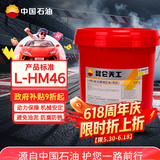 昆仑天工昆仑润滑油 天工L-HM46抗磨液压油(高压)铲车挖掘机保养 13kg
