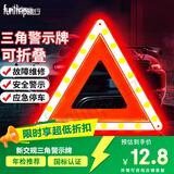 趣行 汽车三角警示牌 T8 国标警告牌三角牌 车用三脚架反光安全三角架
