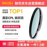 耐司（NiSi）真彩版 cpl偏振镜 62mm滤镜 TRUE COLOR偏光镜适用佳能索尼微单反相机高清镀膜还原本色高清画质