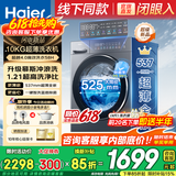 海尔（Haier）【26年4月重磅新品】超薄滚筒洗衣机全自动 8/10公斤大筒径 58E/58H小户型嵌入不占地 家电补贴 10-58H 滚筒单洗 【537超薄+蓝盾除菌+特渍】