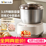 小熊（Bear）和面机3.5L 揉面机厨师机 全自动家用多功能智能活面搅面机 面包面粉发酵醒面 HMJ-D35P1