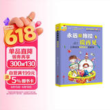 永远跟拖拉说再见 让我成为时间主人的故事