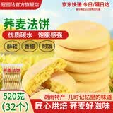 冠园洽荞麦法饼湖南特产早餐代餐饼干传统糕点健身粗粮碳水馋嘴零食520g