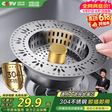 四季沐歌（MICOE）厨房水槽过滤网304不锈钢水槽弹跳芯水槽过滤网弹跳芯漏水塞W18