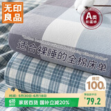 无印良品A类100%全棉床单单件宿舍纯棉1.2x2米床被单160*230cm床罩