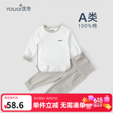 优奇婴儿衣服秋衣秋裤纯棉套装宝宝秋装内衣裤分体护肚春秋两件套睡衣 春秋【纯棉】浅灰 59