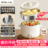 小熊（Bear）电煮锅不锈钢 宿舍小电锅 小火锅 泡面家用电热锅 电蒸锅 大容量2-3人用 E25P6配蒸笼