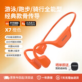 小幽新X7骨传导蓝牙耳机骑行运动跑步游泳自带内存耳机超长续航 橙色内存版