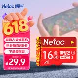 朗科（Netac）16GB TF（MicroSD）存储卡 U1 C10 A1 经典国风版 读速98MB/s 行车记录仪&手机专用内存卡