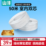 山泽电信级皮线光纤线光缆 蝶形室内单模双芯光纤入户宽带线fttr组网 2芯2钢丝光缆 白色50米 FH22-50B