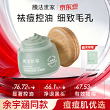 膜法世家绿豆泥膜135g 祛痘去黑头深层清洁控油 舒缓痘肌涂抹面膜