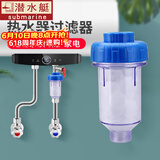 潜水艇洗衣机软水器家用龙头前置过滤器沐浴宝净水器厨房热水器马桶卫生间阻垢花洒清洗自来水可拆洗净水器 【适用于热水器过滤】硅磷晶软水器
