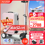 爱尔威（Airwheel）电动行李箱可骑行智能拉杆箱可坐可代步20英寸登机箱 豪华版一粉