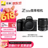 尼康（Nikon）Z50II 16-50mm f/2.8 VR微单套机 小三元套机 数码相机 Z502/Z50二代