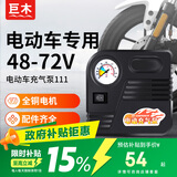 巨木电动车充气泵电瓶车打气筒48-72V通用家用真空胎专用加气泵便携式