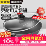 炊大皇炒锅不粘锅少油烟平底多用煎炒锅36cm电磁炉通用健康CKN4636BF