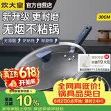 炊大皇炒锅不粘锅易洁少油烟平底炒菜锅煎锅30cm磁炉通用深蓝SL30CG