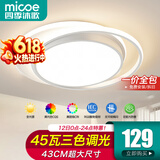 四季沐歌（MICOE） 照明轻奢客厅卧室吸顶灯具套餐led现代白色奶油风大气简约中山 45W 纯白 三色 φ43cm