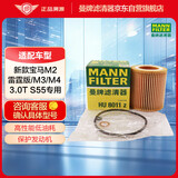 曼牌滤清器（MANNFILTER）机油滤清器机滤机油滤芯HU8011z适用宝马2系M2/3系M3/4系M4