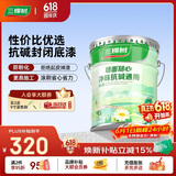 三棵树漆内墙底漆净味抗碱通用乳胶漆墙面随心底漆油漆涂料白色 15L