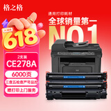 格之格CE278A硒鼓 适用佳能4712硒鼓 惠普m1536dnf硒鼓 p1560 p1566 p1606 佳能6230dn硒鼓MF4752大容2支