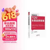 精益制造031：TQM全面品质管理