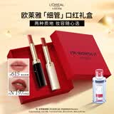 欧莱雅限定礼盒细管口红615小雀斑+白管口红197滋润唇膏生日礼物