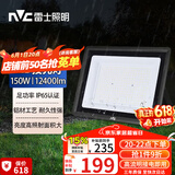 雷士（NVC）LED投光灯户外庭院工厂园林灯露营灯 IP65防水等级150W-6500K白光