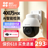 萤石室外看护摄像头C3C/C3W/C5HC高清家用摄像头 手机远程摄像头 日夜全彩夜视监控 人形检测防雨防尘 400万Y8POE网线款全彩图像可旋转【 对讲款】 官方标配无卡+送30天云存储7天回放