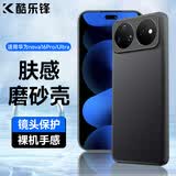 酷乐锋【肤感|抗指纹】适用华为nova16Pro/ultra手机壳huawei保护套防摔磨砂手机镜头全包手机套软壳