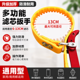弘工净水器万能扳手前置过滤器机油滤瓶滤芯防滑拆卸皮带扳手