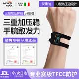 MOKO MAX护腕tfcc腱鞘炎健身手腕拉伤运动用固定护具羽毛球卧推加压护套 黑色 单只