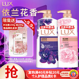 力士（LUX）沐浴露套装幽莲魅肤680G+恒久嫩肤680G 持久留香72小时香体乳液