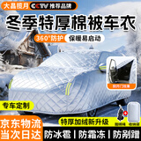 大昌揽月汽车棉被车衣全车罩冬季加棉加厚防雨雪防霜冻防冰雹牛津布套定制