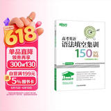 新东方 高考白皮书：高考英语语法填空集训150篇 决胜高考系列单项练习题讲解