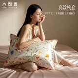 太湖雪夏季真丝枕套单面 丝绸面料 丝滑柔软四季通用  花叙48*74