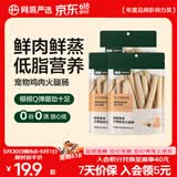 网易严选 鸡肉火腿肠 宠物食品幼犬成犬营养零食 柯基柴犬泰迪博美贵宾犬 火腿肠 180g*3袋
