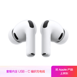 Apple/苹果【充电线套装】AirPods Pro (第三代) 搭配MagSafe充电盒 (USB-C) 