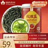 崇芝林国药药材绞股蓝嫩叶泡水滋补养生花草茶健康茶200g