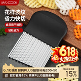 美厨（MAXCOOK）薯格切片器 土豆波浪刀洋芋波浪切条器 切薯片薯条 切片器MCD1146