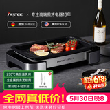 法诗缇（Fastee）烤肉锅电烤盘 家用无烟电烧烤炉烤肉盘 煎牛排专用锅不粘户外烤鱼盘 FST-53A 单盘银 全金属机身 45cm 1层 电烤盘