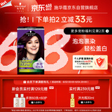 施华蔻（Schwarzkopf）怡然摩丝染发霜4.9桑葚藤紫 泡泡染发剂染发膏轻松染盖白发